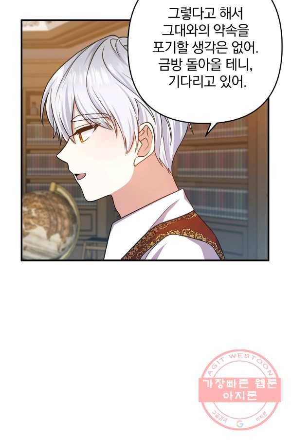이혼해주세요,남편님! 16화 54
