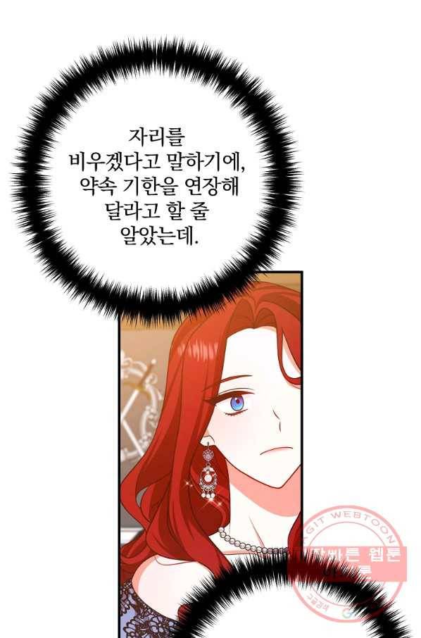 이혼해주세요,남편님! 16화 55
