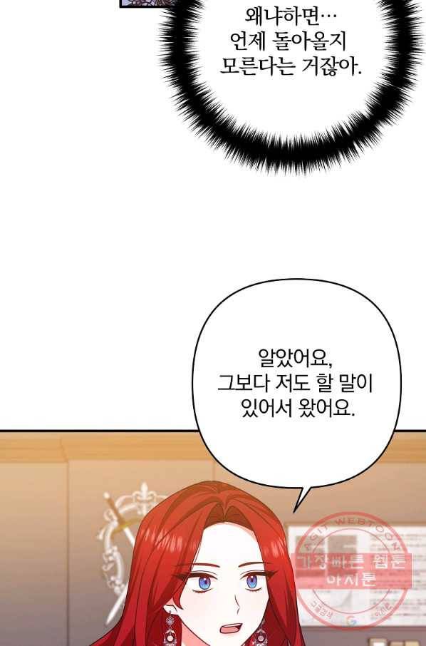 이혼해주세요,남편님! 16화 56