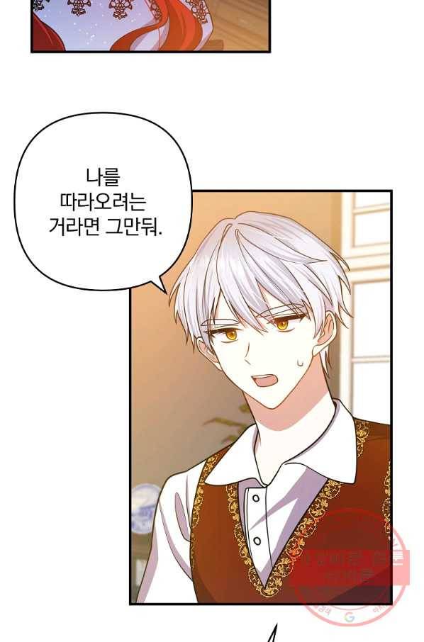 이혼해주세요,남편님! 16화 60
