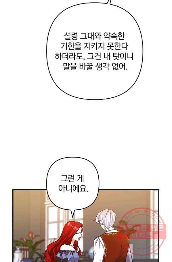 이혼해주세요,남편님! 16화 61