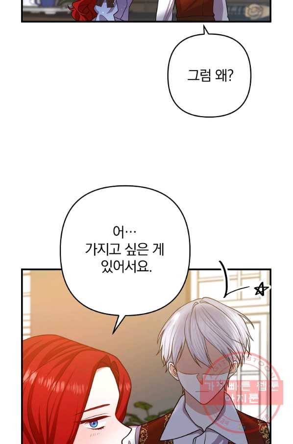 이혼해주세요,남편님! 16화 62