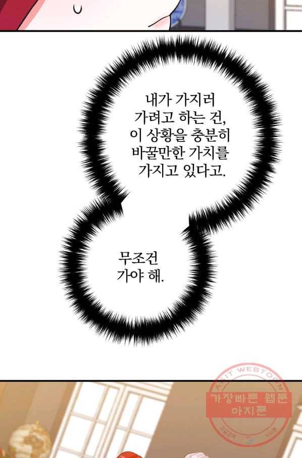 이혼해주세요,남편님! 16화 64