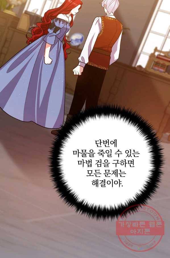 이혼해주세요,남편님! 16화 65