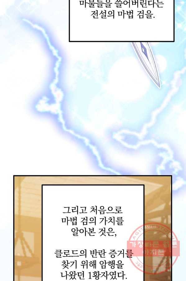 이혼해주세요,남편님! 16화 74