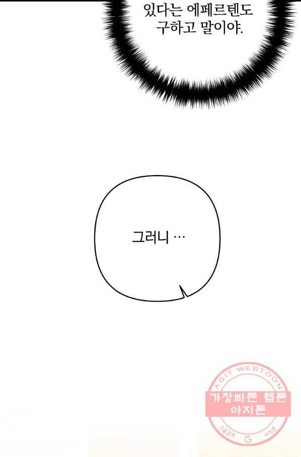 이혼해주세요,남편님! 16화 77