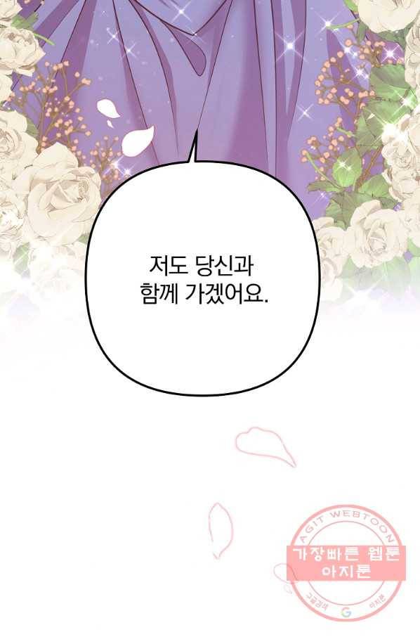 이혼해주세요,남편님! 16화 79
