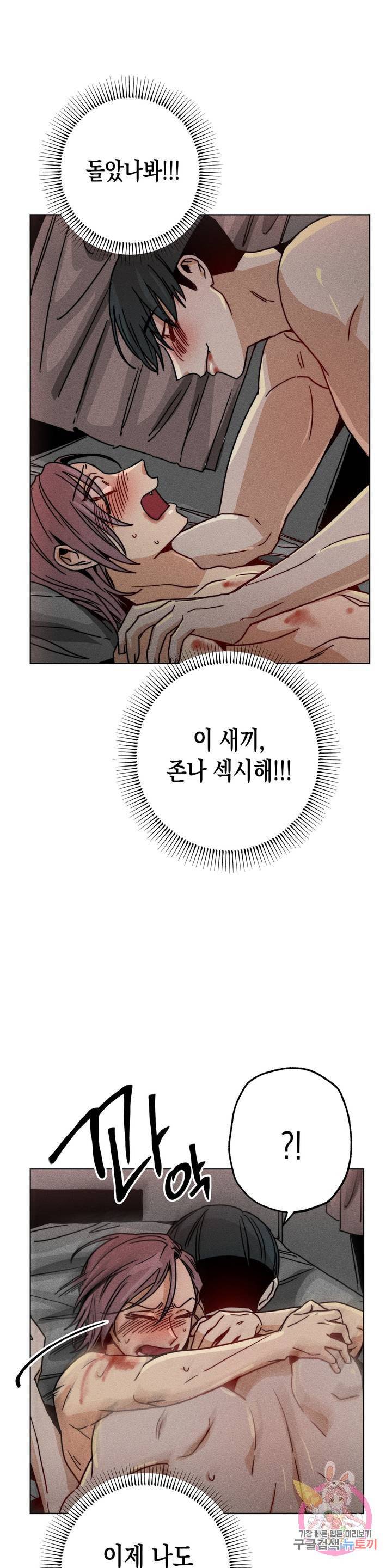 옆집 남자가 뱀파이어 4화 마침 1