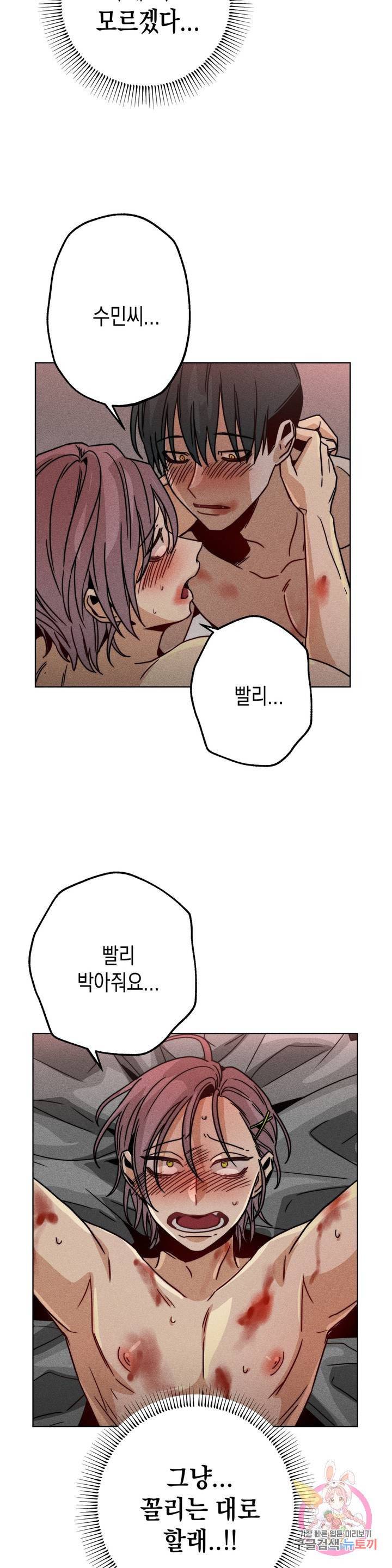 옆집 남자가 뱀파이어 4화 마침 2