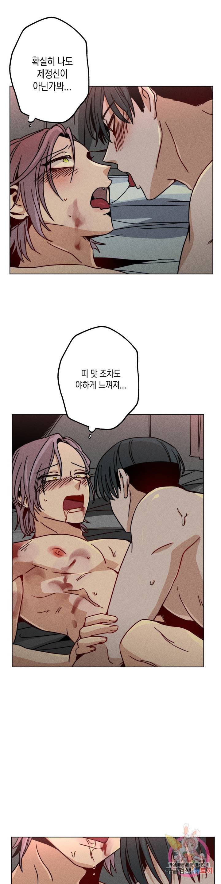 옆집 남자가 뱀파이어 4화 마침 6