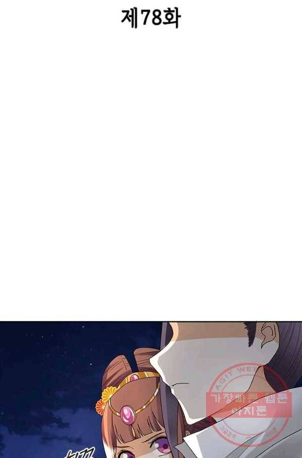 황후귀환 78화 2