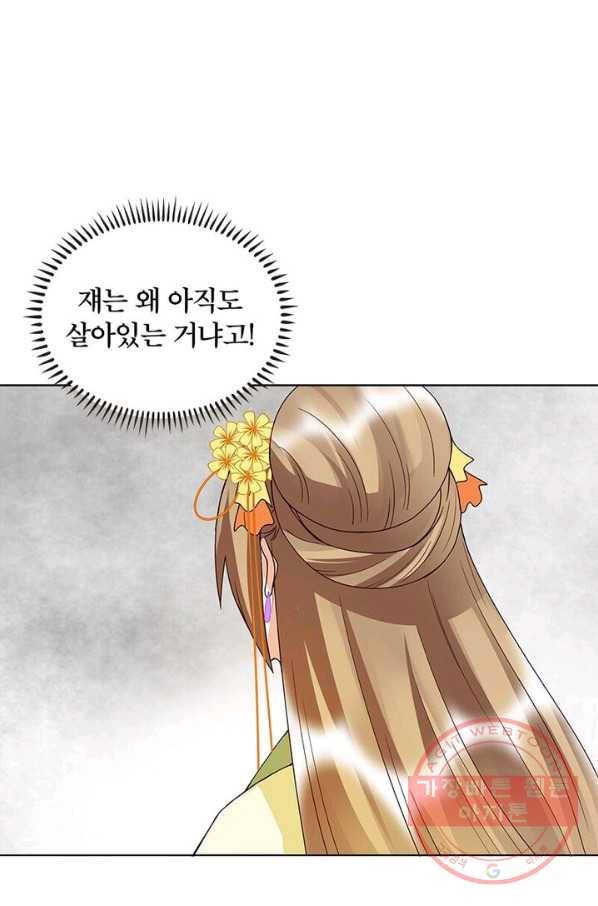 황후귀환 78화 5