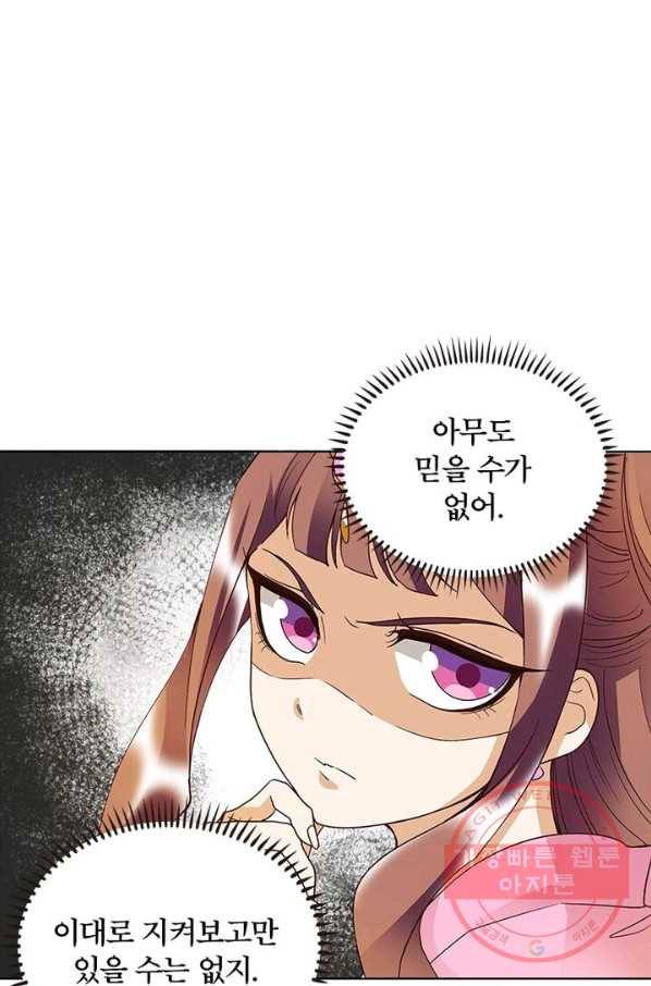 황후귀환 78화 6