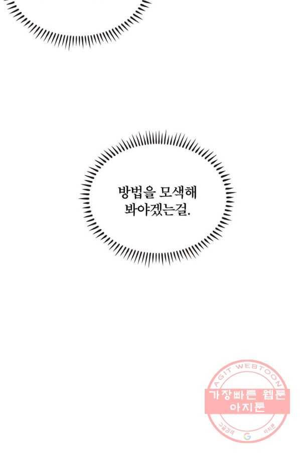 황후귀환 78화 7