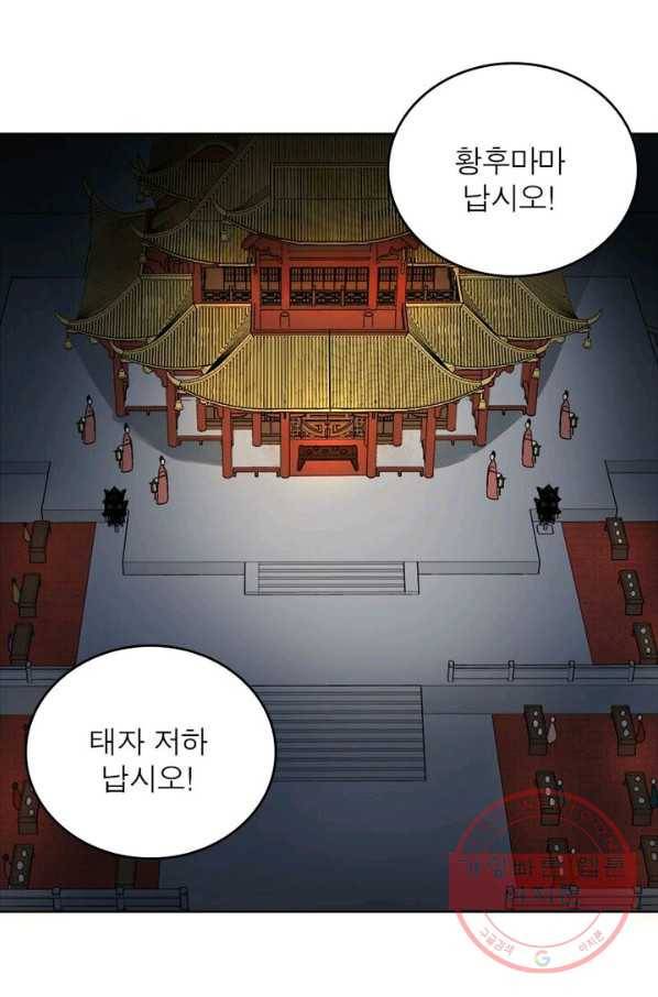 황후귀환 78화 9