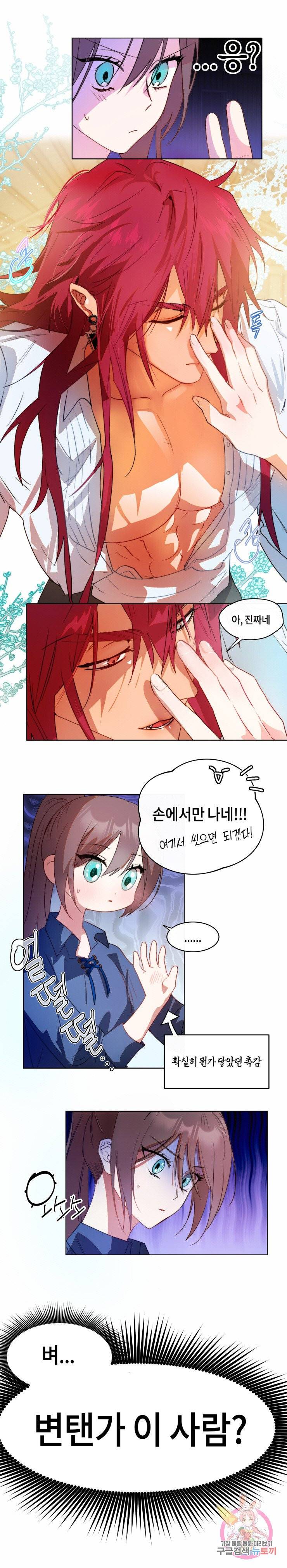 두근두근 공략기 39화 2