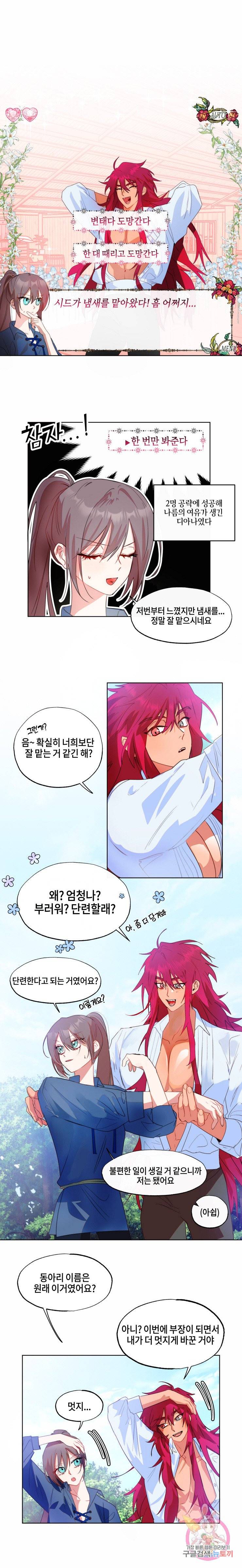 두근두근 공략기 39화 4
