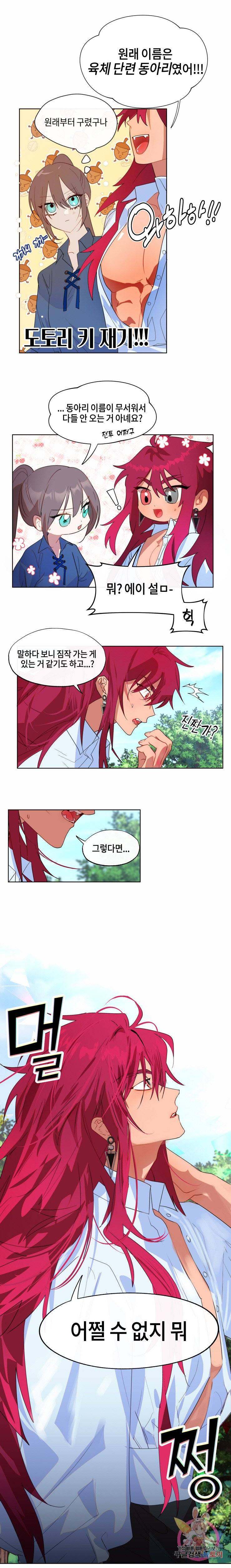 두근두근 공략기 39화 5