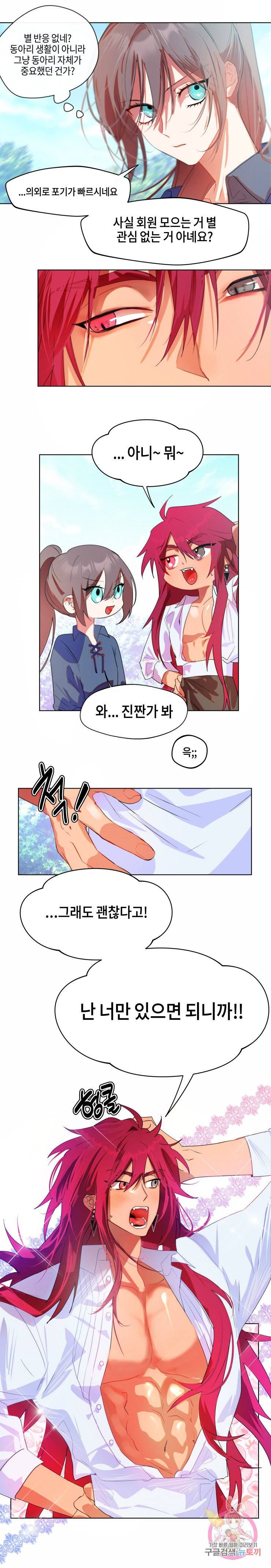 두근두근 공략기 39화 6