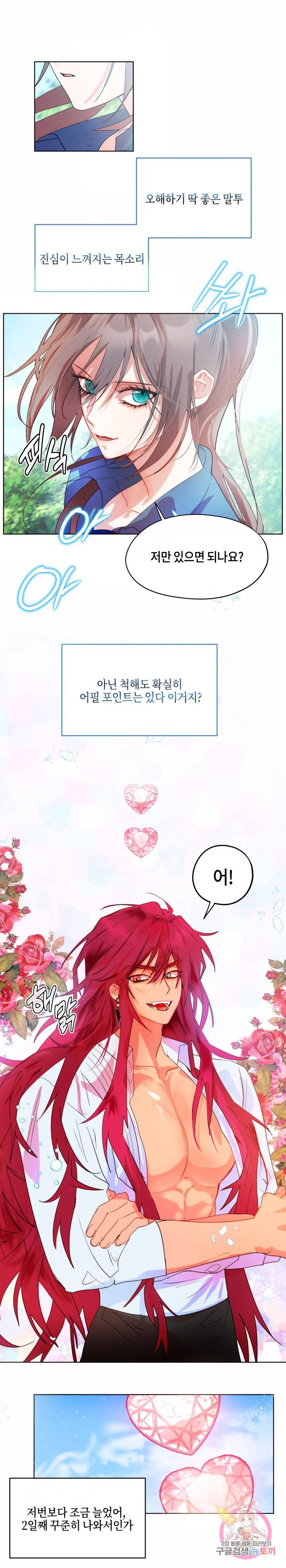 두근두근 공략기 39화 7