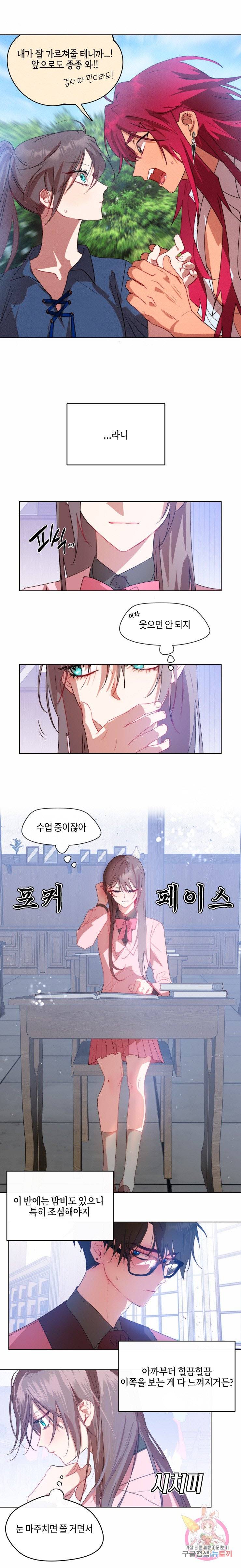 두근두근 공략기 39화 9