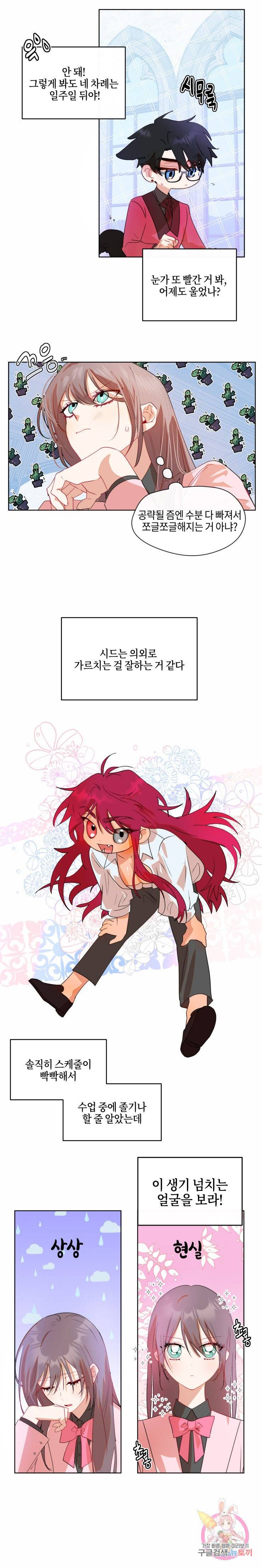 두근두근 공략기 39화 10