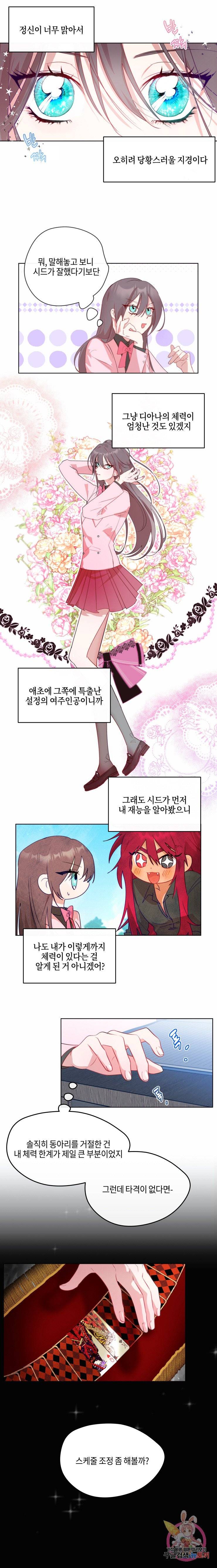 두근두근 공략기 39화 11
