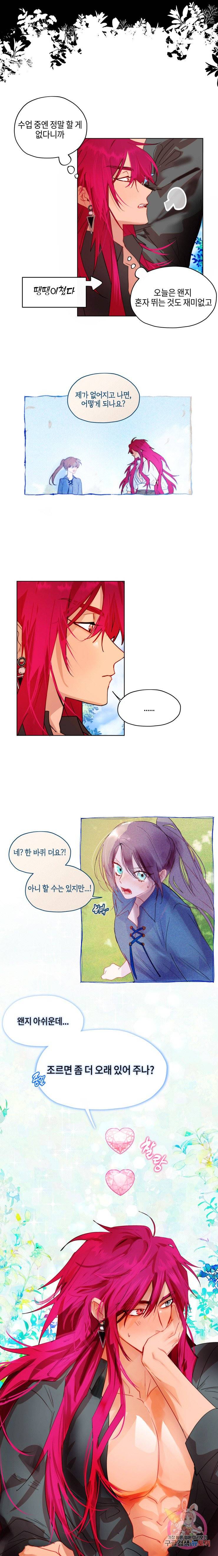 두근두근 공략기 39화 12