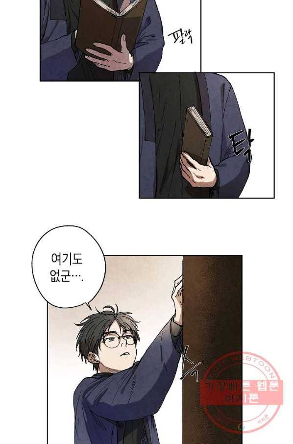 식물인간 1화 14