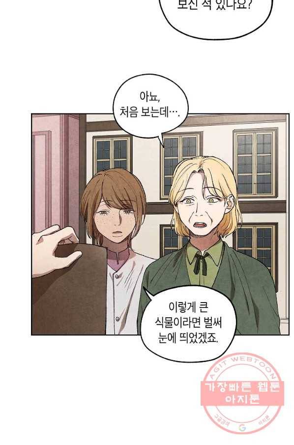 식물인간 1화 19