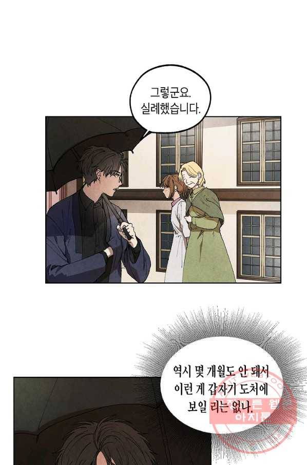 식물인간 1화 20