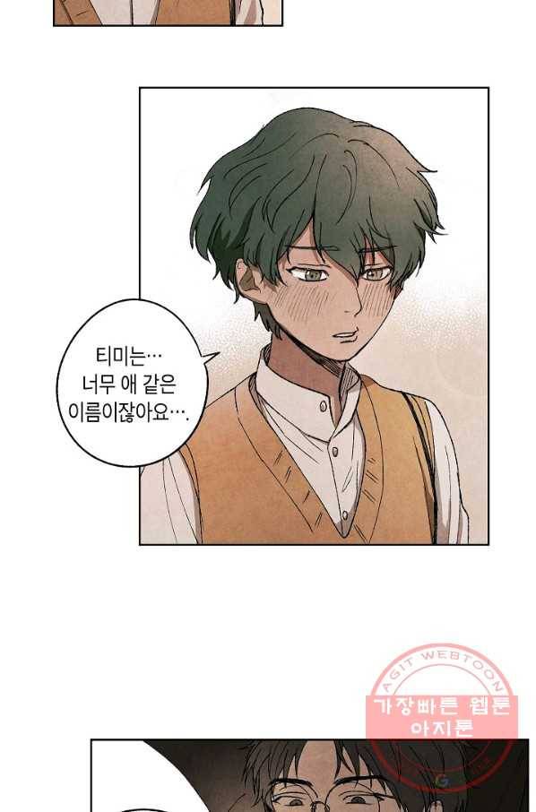 식물인간 1화 30