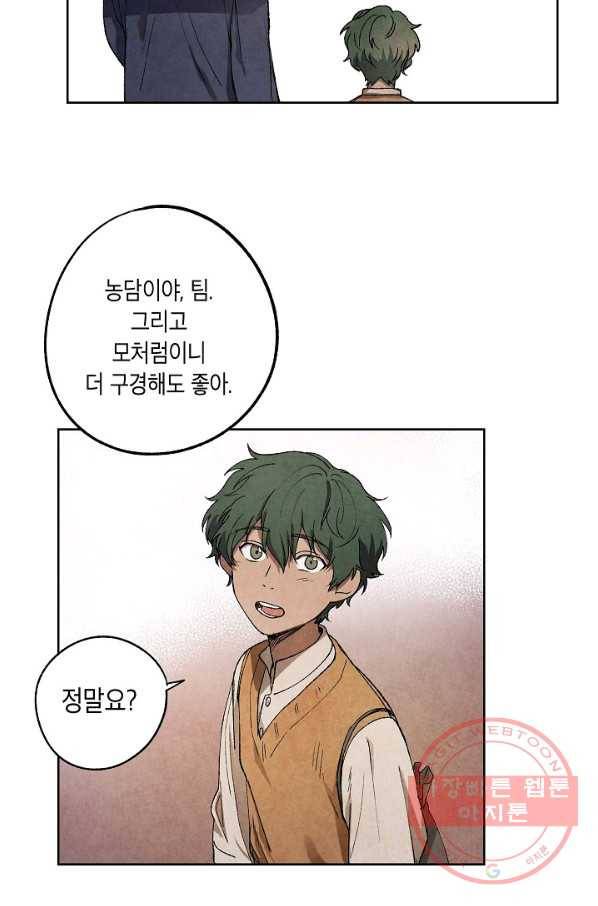 식물인간 1화 32