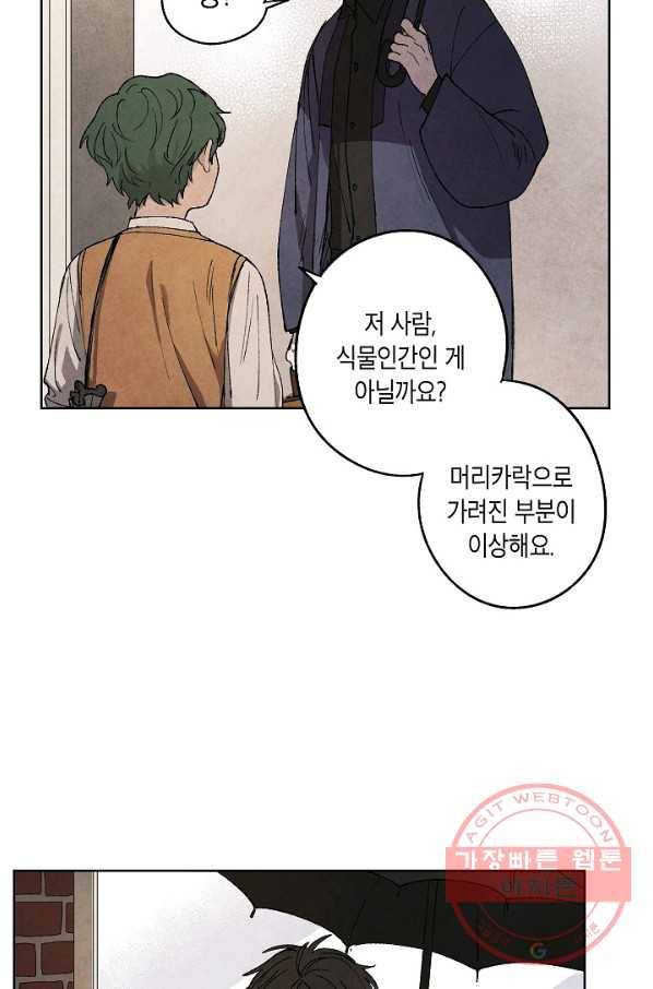 식물인간 1화 40