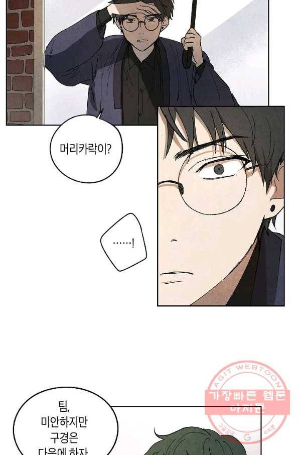 식물인간 1화 41