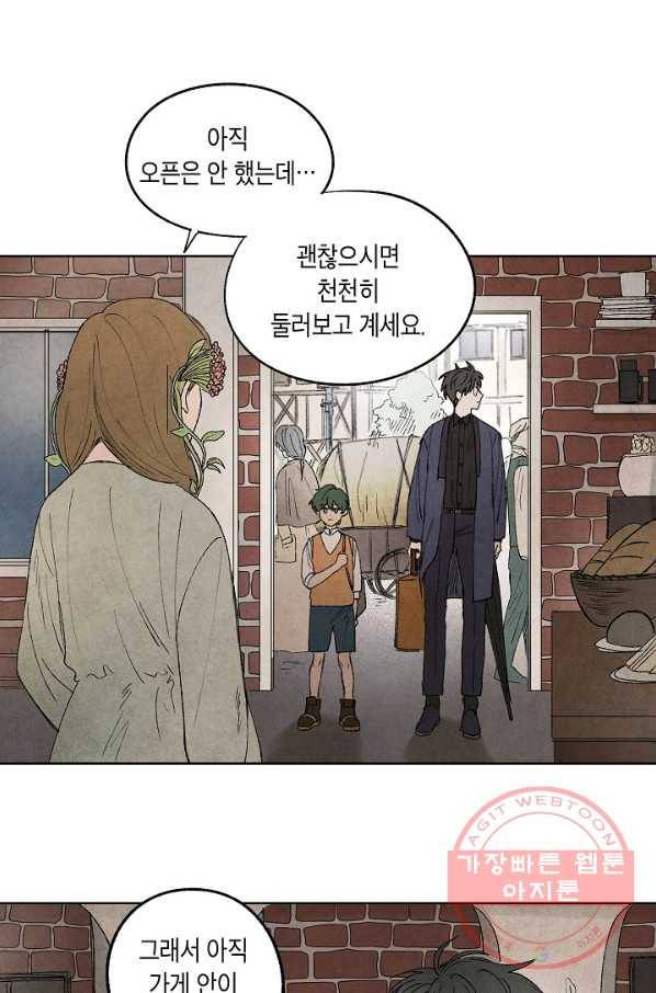 식물인간 1화 44