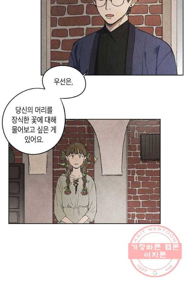 식물인간 1화 46