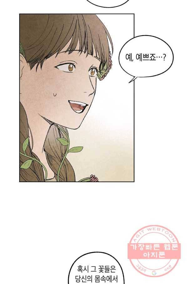 식물인간 1화 48