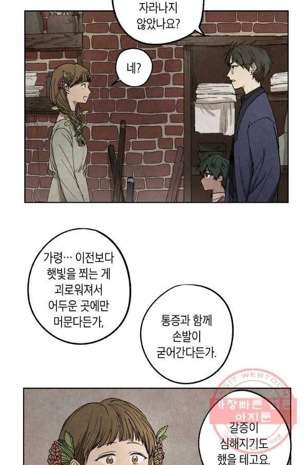 식물인간 1화 49