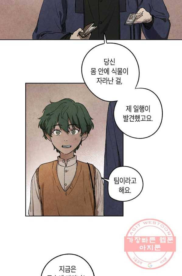 식물인간 1화 52
