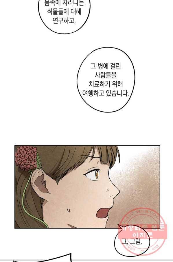 식물인간 1화 53