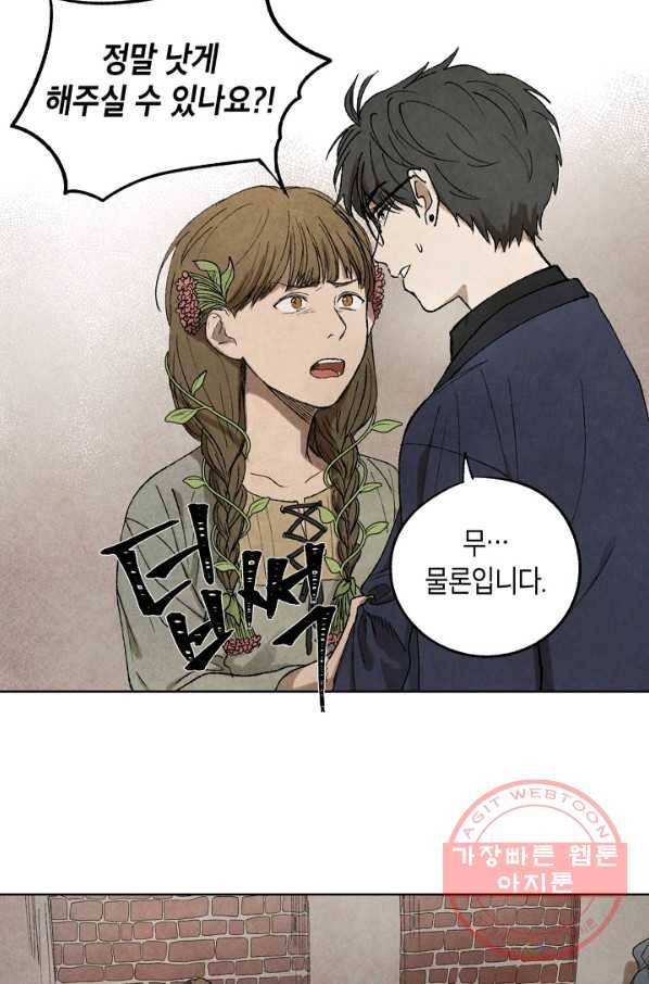 식물인간 1화 54