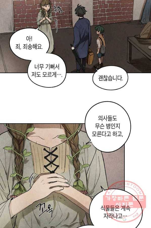 식물인간 1화 55