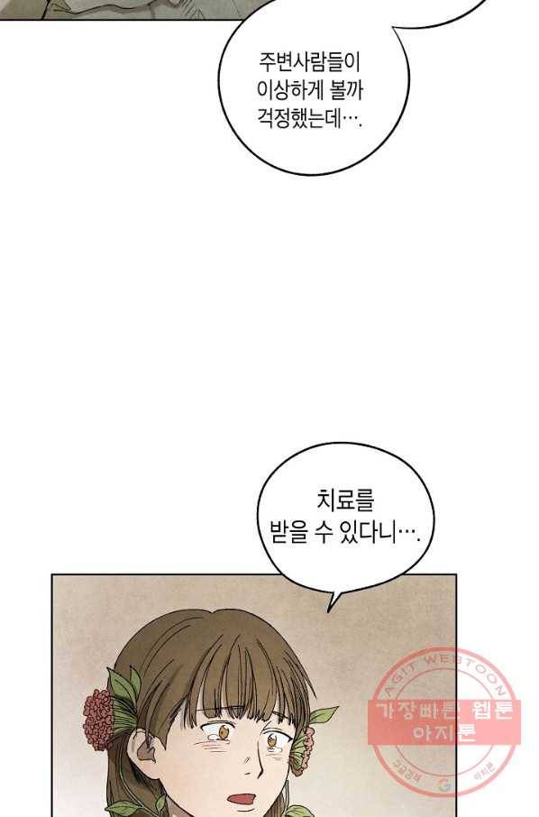 식물인간 1화 56