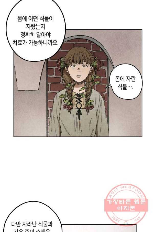 식물인간 1화 59