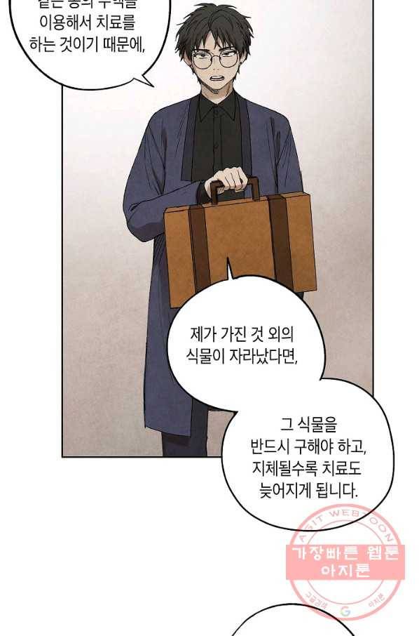 식물인간 1화 60