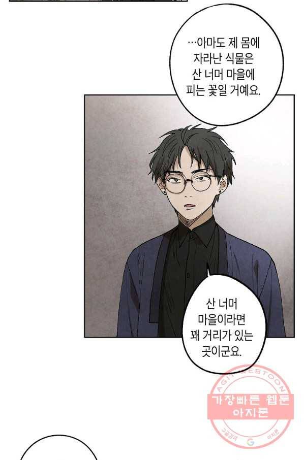 식물인간 1화 63