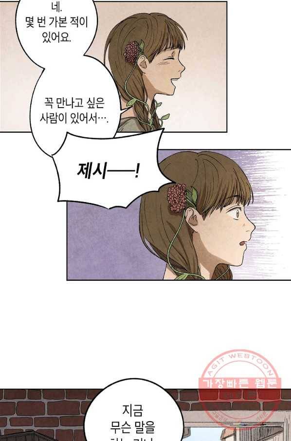 식물인간 1화 64