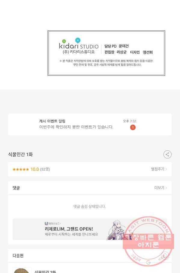식물인간 1화 67