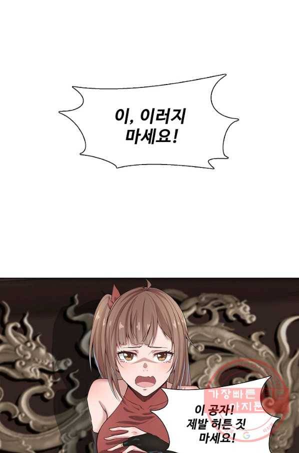 상태창 쓰는 광제님 1화 1